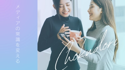 広告費・LP制作費・クリエイティブ費用すべて「手出しゼロ」で広告運用を開始できる「CHOKUDORI ASP」大幅バージョンアップのお知らせ