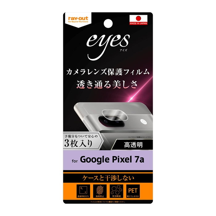 カメラレンズ保護フィルム eyes  指紋防止 3枚入り