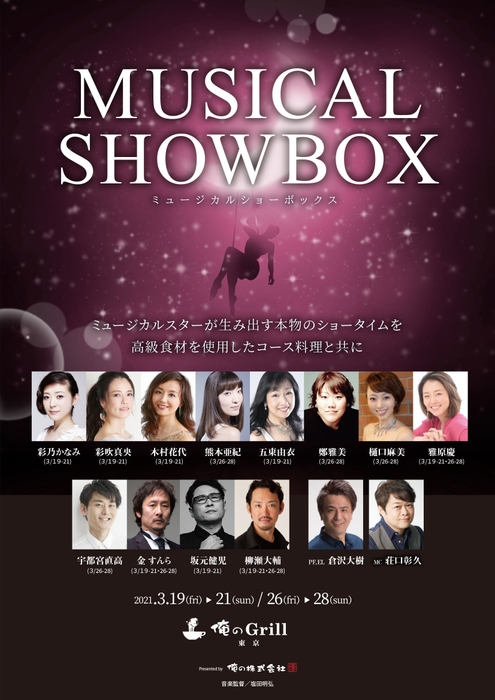 MUSICAL SHOWBOX