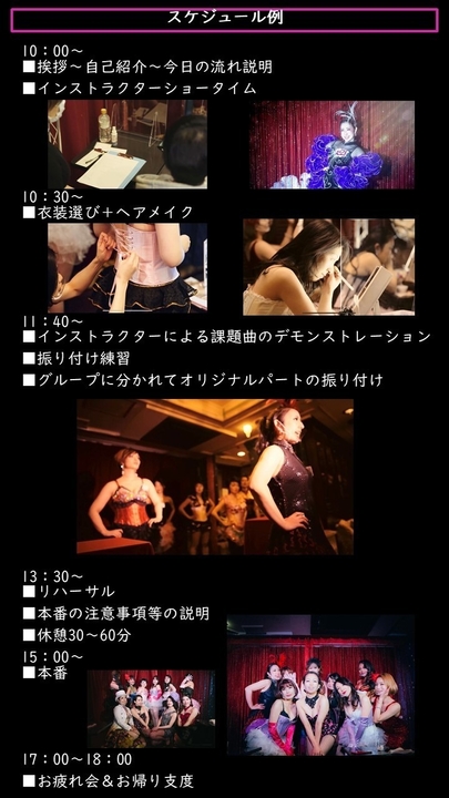 ショーガール体験 スケジュール