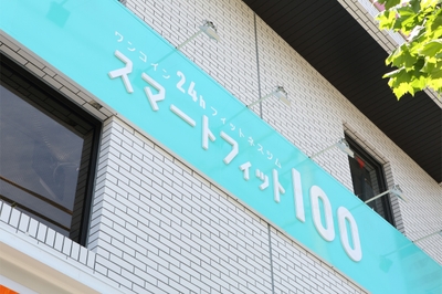 スマートフィット100_外観