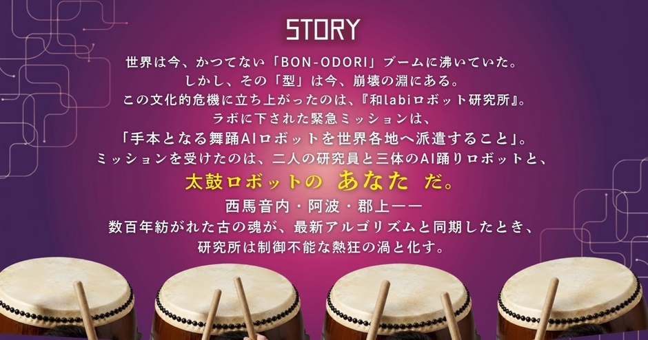 ストーリー