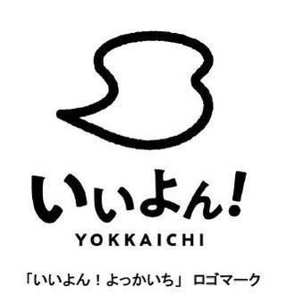「いいよん！よっかいち」　ロゴマーク　