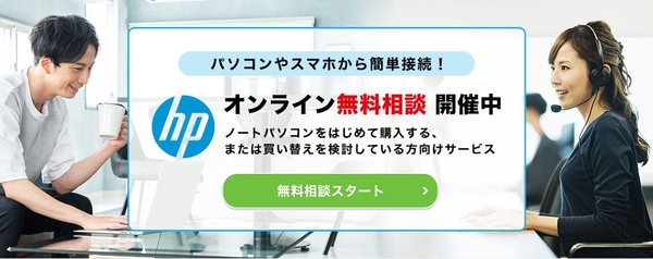 hpオンライン接客 サービスページ