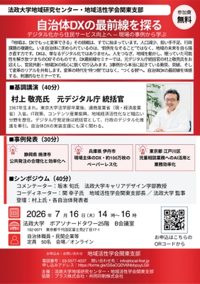公開セミナー「自治体DX最前線を探る デジタル化から住民サービス向上へ―現場の事例から学ぶ」チラシ