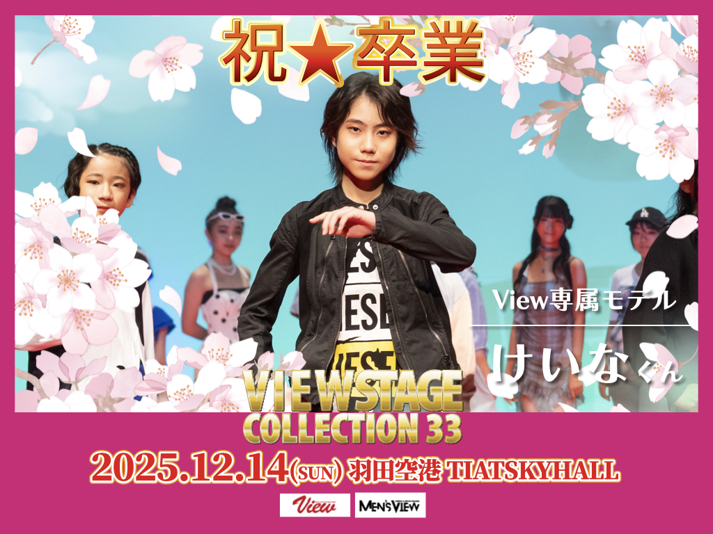 専属モデル卒業生 けいな