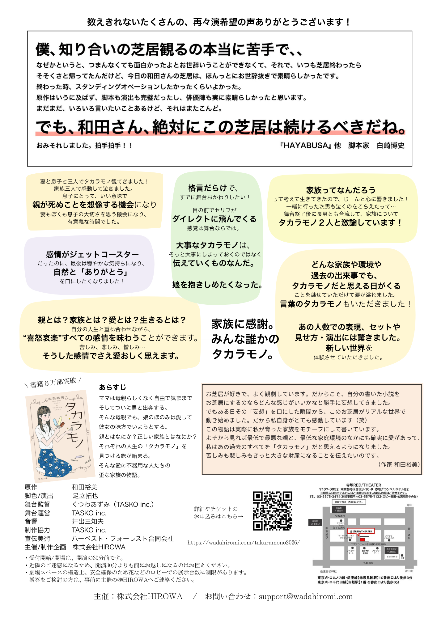 タカラモノチラシ裏