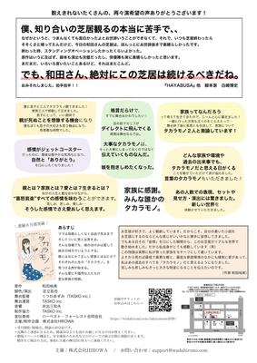 タカラモノチラシ裏