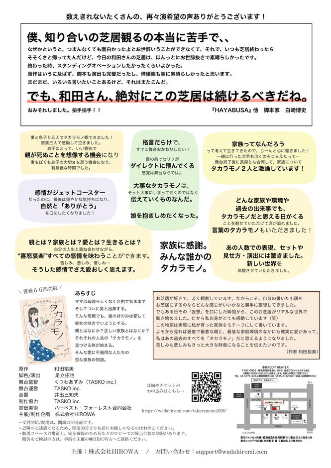 タカラモノチラシ裏