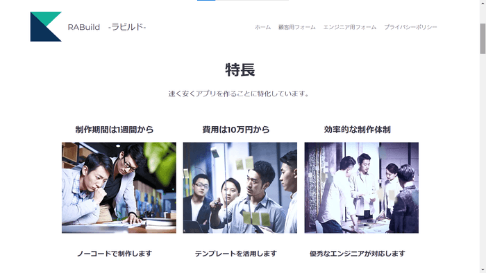 ラビルド トップ画像