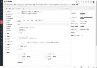 リリース管理の詳細画面