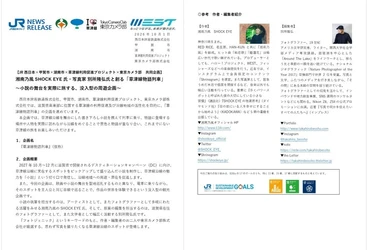 【官民連携】東京カメラ部、湘南乃風SHOCK EYE氏・写真家 別所隆弘氏と創る「草津線物語列車」造成を支援
