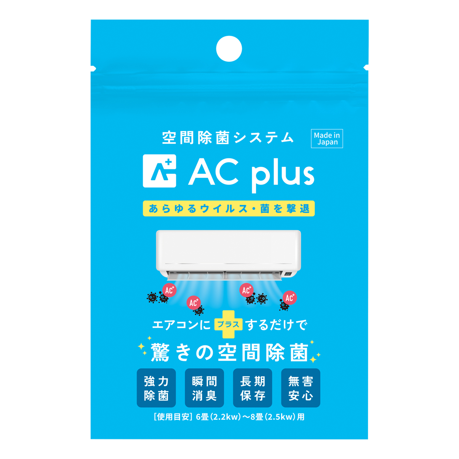 エアコンにタブレットをプラスするだけで 空間除菌「AC plus(エーシー