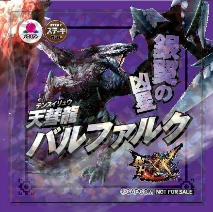 オリジナルシール(天彗龍バルファルク)