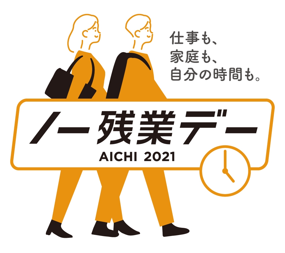 ノー残業デーマーク