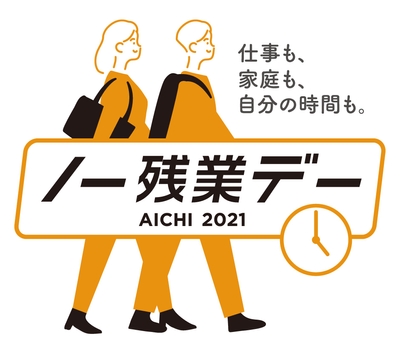 ノー残業デーマーク