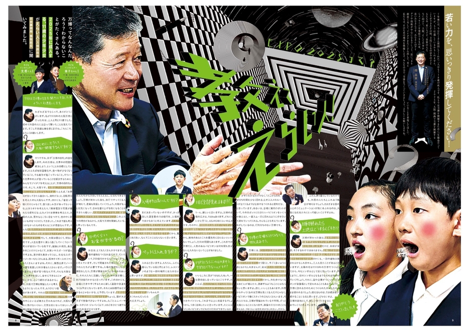 はじめて万博 (2)