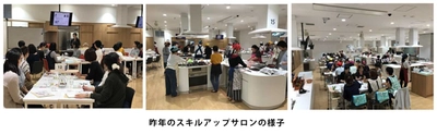 大阪府・大阪市・大阪ガス・大阪マザーズハローワークと 産官連携の女性の就労応援イベント！ 「スキルアップサロン」を計4回開催します