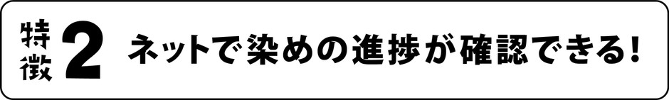 サービス特徴2