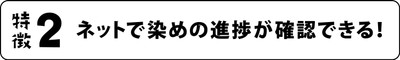 サービス特徴2