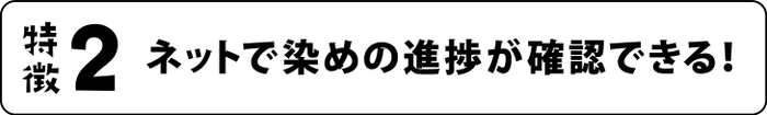 サービス特徴2