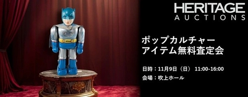 古今東西の玩具が一堂に会する玩具の展示・即売イベントにて無料査定会を開催！「スーパーフェスティバル名古屋３」初出展 決定！