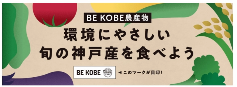 神戸の“恵み”と音楽が交差する夏のSDGsイベント　 心を動かす “食と音” のマルシェ 8月30日(土)開催！