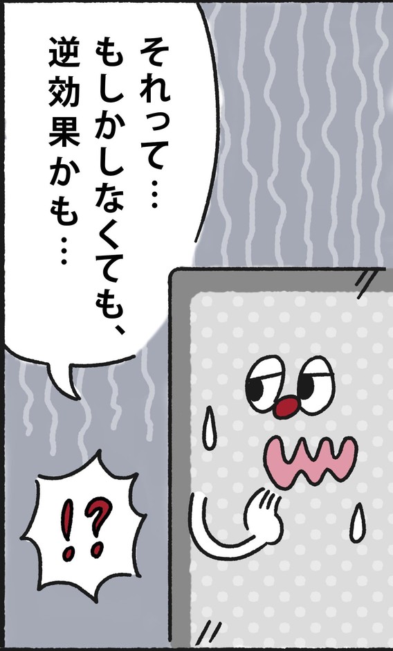 目の下のたるみ漫画(1)コマ割り3