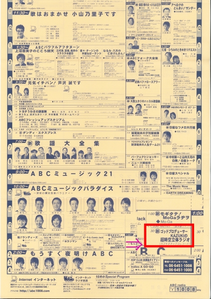 当時のABCラジオの番組表