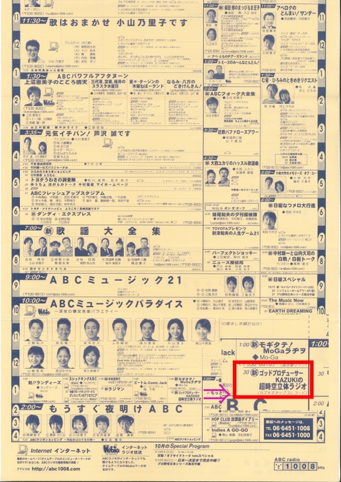 当時のABCラジオの番組表