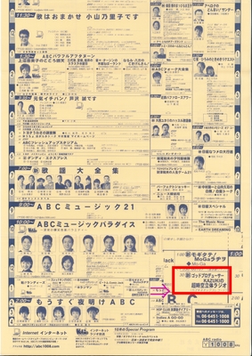 当時のABCラジオの番組表