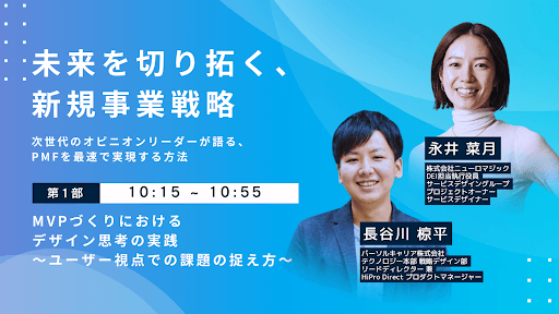 イノベーション実務担当者向け あなたの新規事業を加速させる1日