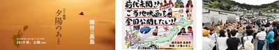 鹿児島県長島町 × 阪急交通社　連携協定締結3周年  長島大陸映画「夕陽のあと(仮題)」の全国公開を目指し ふるさと納税をして長島大陸へ行こう！