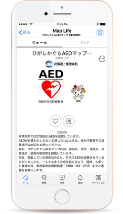 ひがしかぐらAEDマップ(東神楽町)ウォール