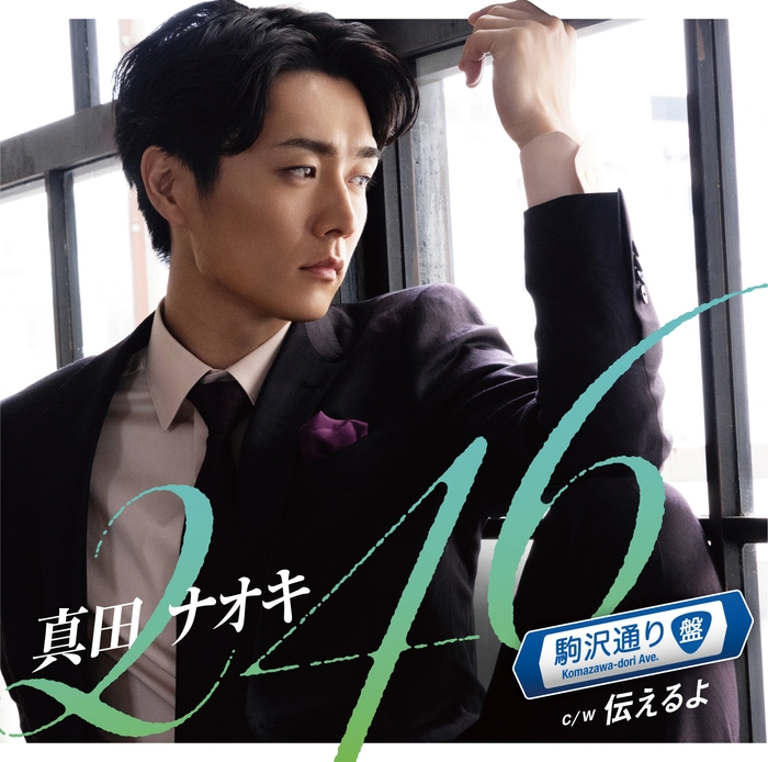 「246」(駒沢通り盤)