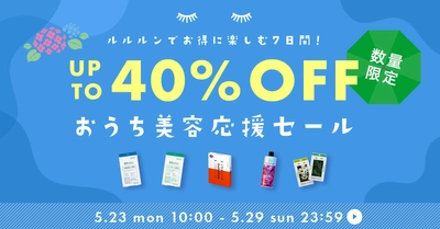 ルルルン「おうち美容応援セール」開催中！今回はセール対象商品の「香り付きマスク」をご紹介！