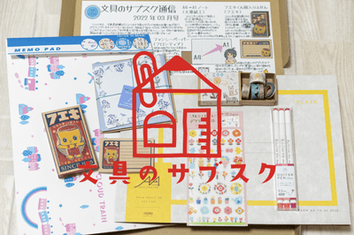 文具のサブスクお届け例(ロゴ入り)