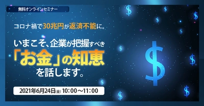 【お金の知恵】税理士・金融機関から見放された中小企業を「再生」してきた”財務のプロ”が今、一番伝えたい事とは