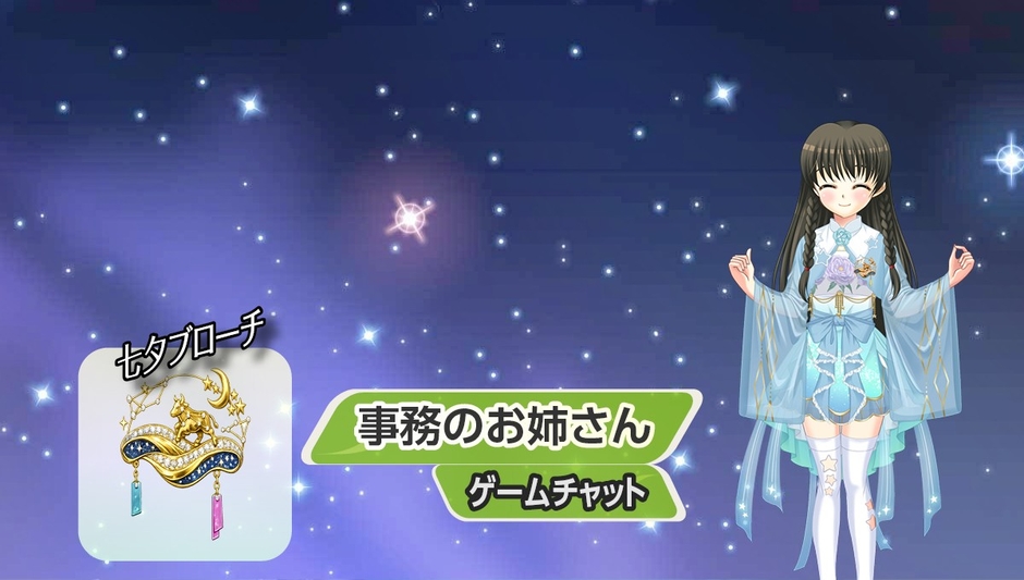 事務のお姉さんとゲームチャット