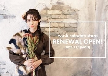 成長中のオールドワークス・フロンティアが運営する 「w.r.k楽天市場店」が11月1日にリニューアル　 アパレル総合ショップとして勝ち抜く足掛かりへ
