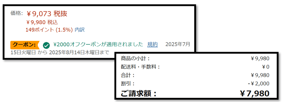 カートに追加前に[クーポン]にチェックを入れ、割引が2,000円になっていることをご確認ください。　