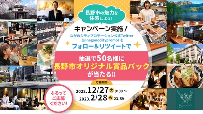 荻原健司市長も出演！『長野市PR動画』を公開中！ ～フォロー＆リツイートで 豪華賞品が当たるキャンペーンも同時に実施中～