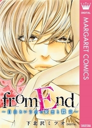 from End~自由という名の妄想と殺意~(c)下北沢ミツオ/集英社