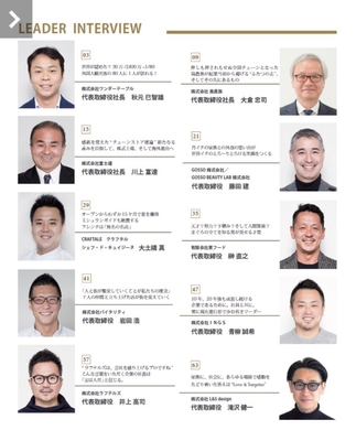 掲載企業一覧