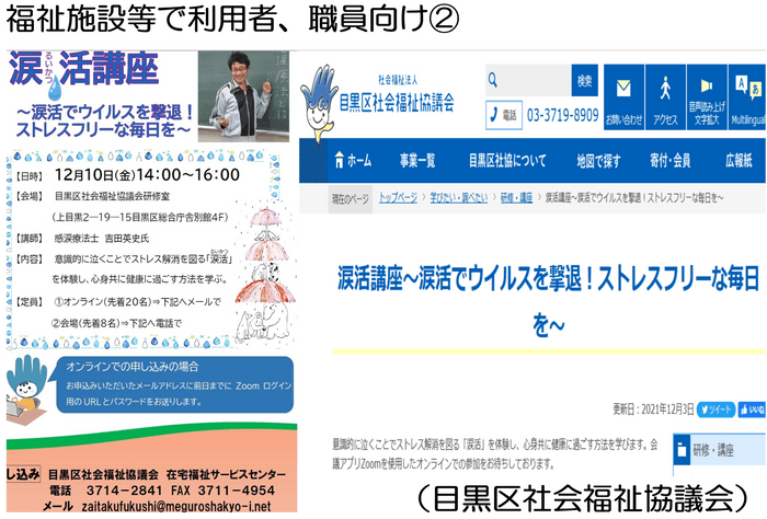 東京都目黒区社会福祉協議会主催の涙活ワークショップ