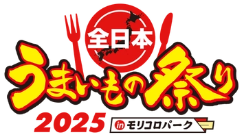 全日本うまいもの祭り事務局(株式会社ゲイン)