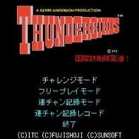 「CRサンダーバード国際救助隊発進!」 ゲームタイトル画面