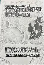 令和8年度ミステリー手帖