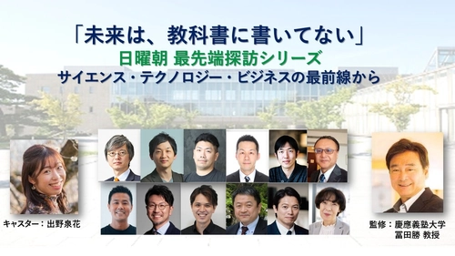 年末年始限定！2025年に実施した全セミナーを一挙無料公開　 日本最大級の教養系オンラインセミナー「最先端探訪シリーズ」