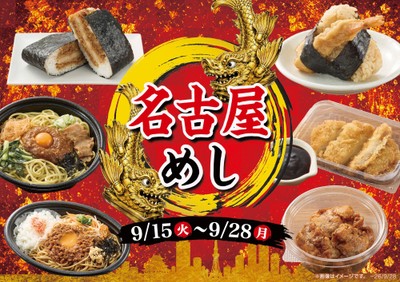 名古屋めしフェア 販促画像 イメージ